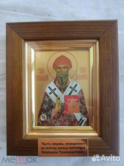 Икона святой спиридон тримифунтский с частицей пок