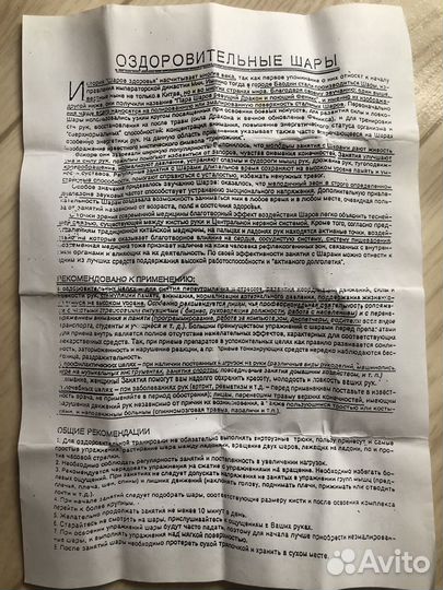 Шары Баодин, шары здоровья