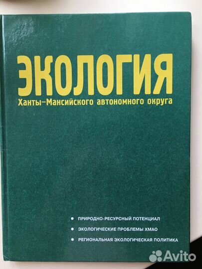 Книги по экологии