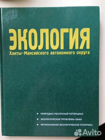Книги по экологии