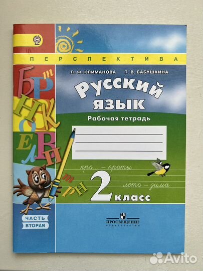 Рабочие тетради 2 класс