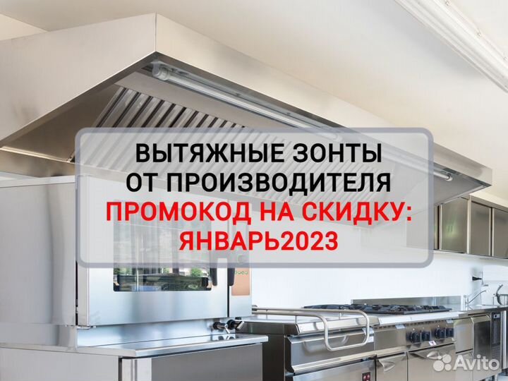 Зонты Вытяжные от производителя