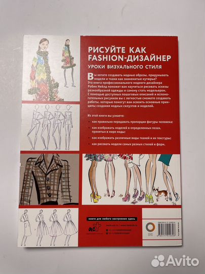 Рисуйте как fashion-дизайнер