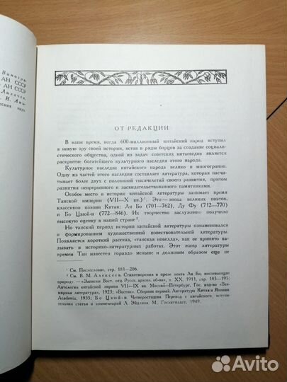 Танские новеллы. Серия: Литературные памятники