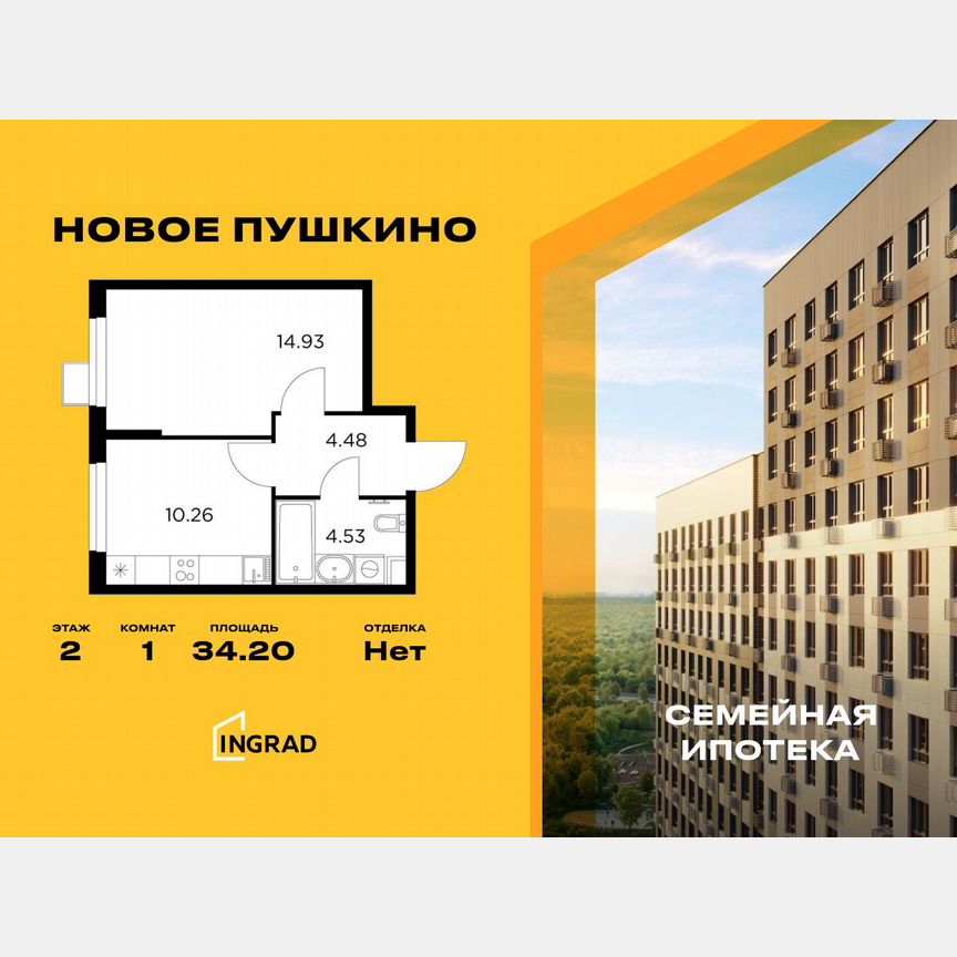 1-к. квартира, 34,2 м², 2/14 эт.