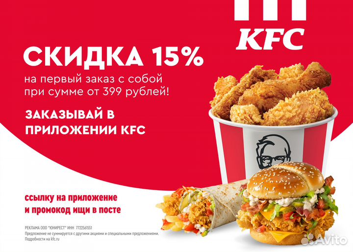 KFC промокод на скидку
