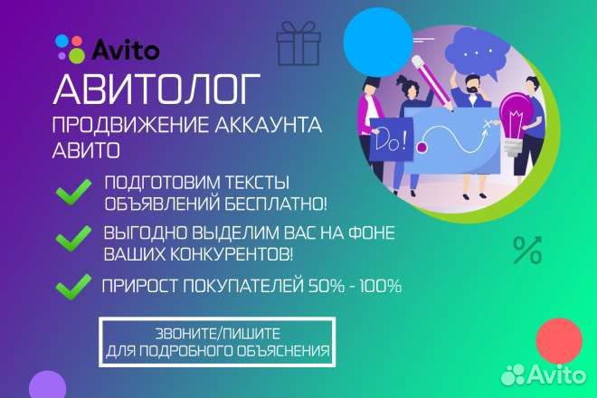 Услуги авитолога бесплатная консультация