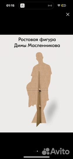 Ростовая фигура картон