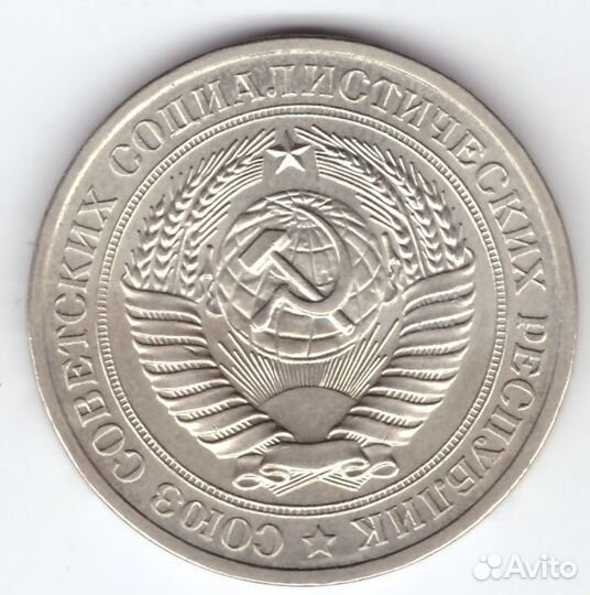 1 рубль 1977 год XF