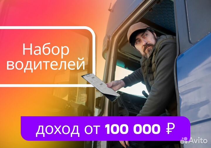 Подработка для водителей с грузовой Газелью