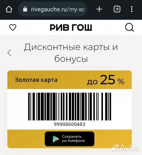 Скидочная дисконтная карта рив гош скидка 25 проц