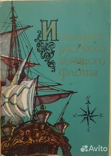 Открытки ссср. История русского военного флота