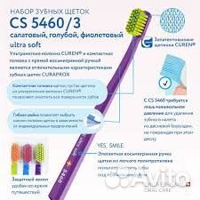 Curaprox набор зубных щеток CS5460/3 ultrasoft