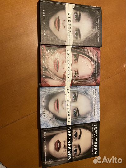 Тери Тери цикл «Стирали судеб»