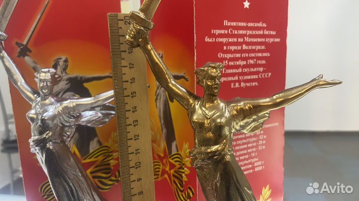 Статуэтка Родина мать 27 см