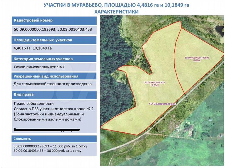 Участок 4,48 га (ИЖС)