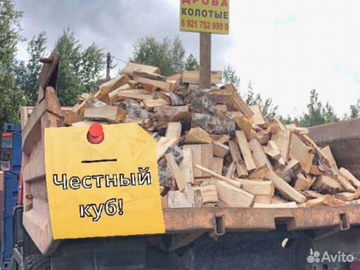 Дрова. Колотые