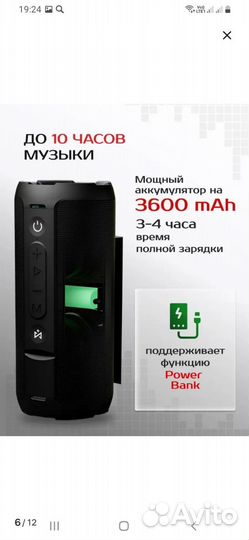 Беспроводная колонка