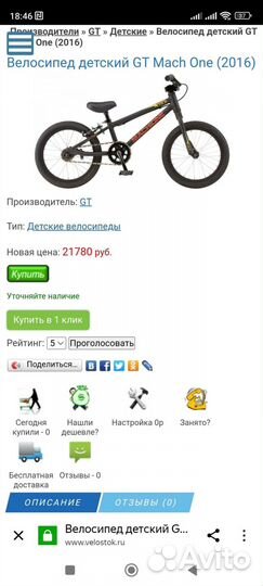 Велосипед GT Mach one Junior. Диаметр колёс 16’’