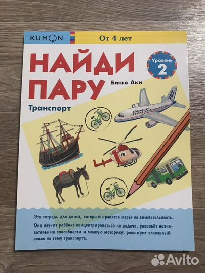 Найди пару Уровень 2 Книга kumon Аки Бинго
