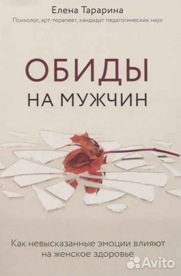 Обиды на мужчин. Как невысказанные эмоции влияют н