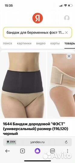 Бандаж для беременных дородовый универсальный фэст