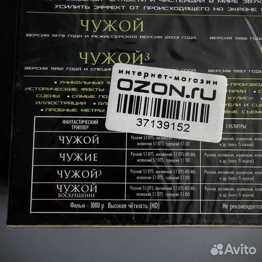 Чужой антология, blu ray лицензия