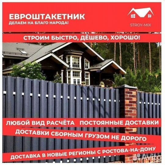 Металлический евроштакетник