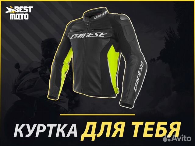 Мотокуртка Dainese Racing 3 Black Yellow