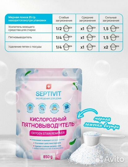 Пятновыводитель