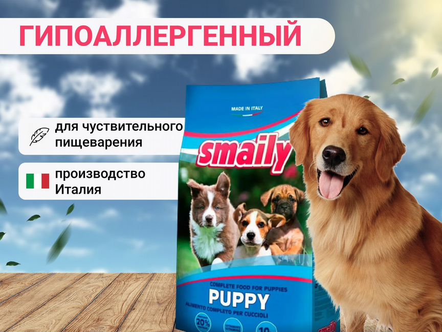 Премиум корм для собак Smaily