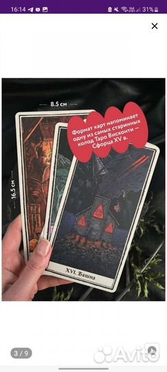 Таро Тёмное Таро Ктулху Подарочная упаковка