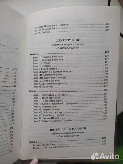 Книга трилогия Властелин колец