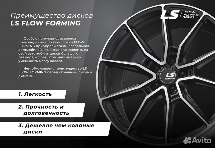 LS FlowForming RC61 9х20 5/108 ет45 63,3 MB