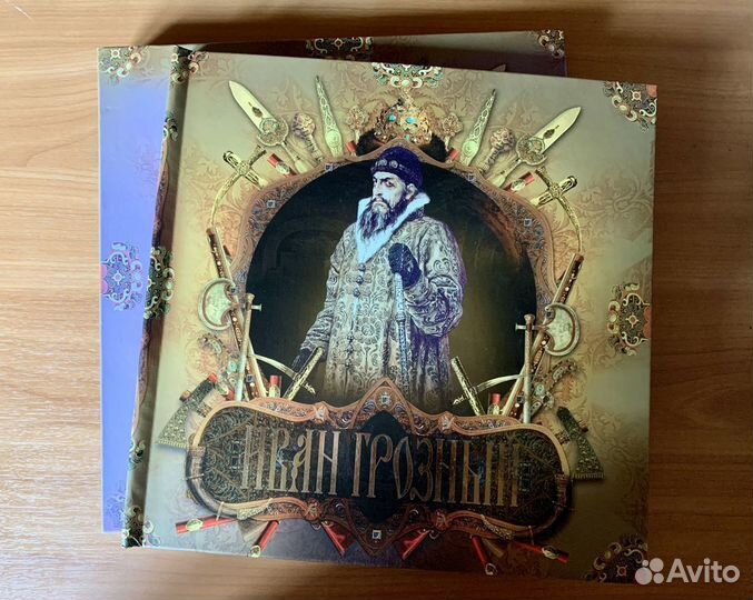 Книга «Иван Грозный»
