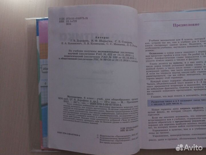 Учебники по математике 6 класс