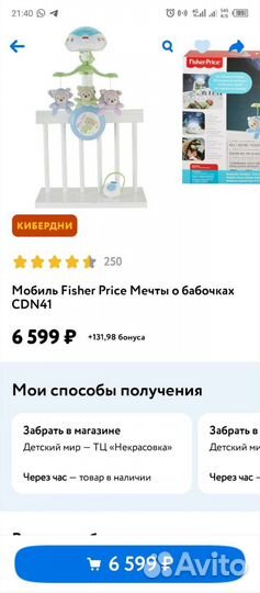 Мобиль на кроватку fisher price
