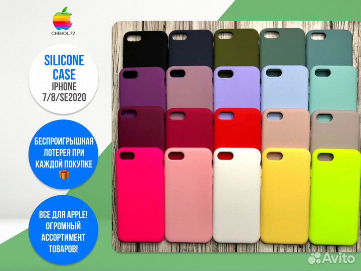Силиконовый чехол на iPhone 7/8/SE 2020