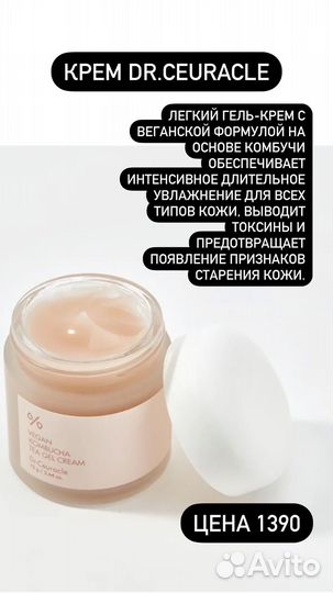 Крем для лица с комбучей dr.ceuracle
