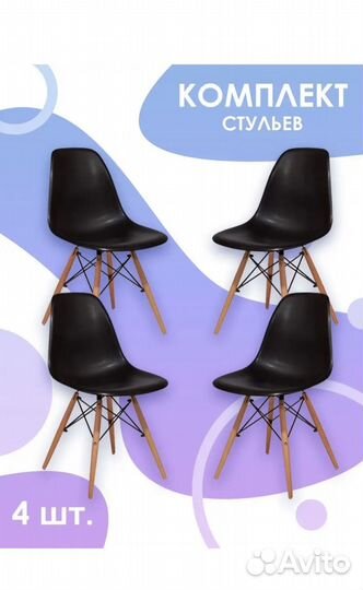 Набор стульев