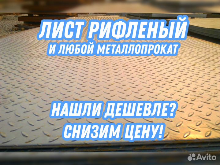 Лист 3.0 рифленый 3пс