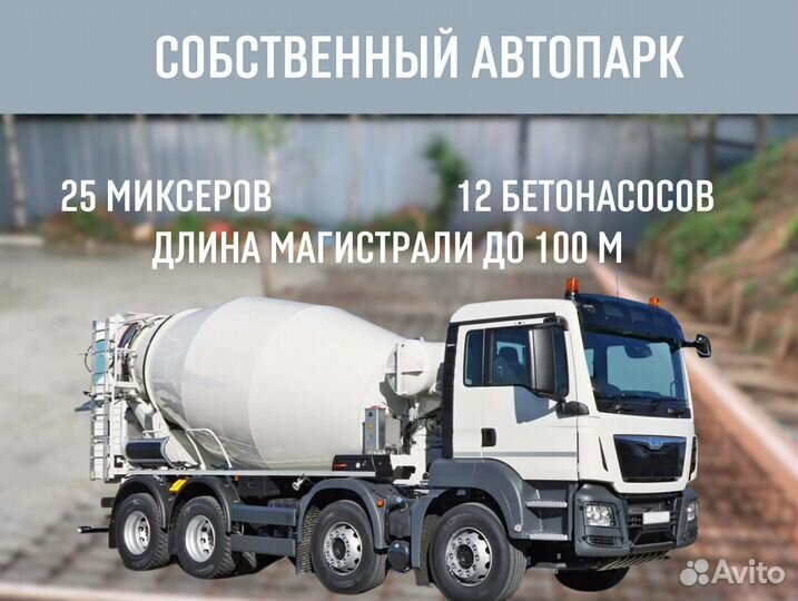 Бетон для заливки