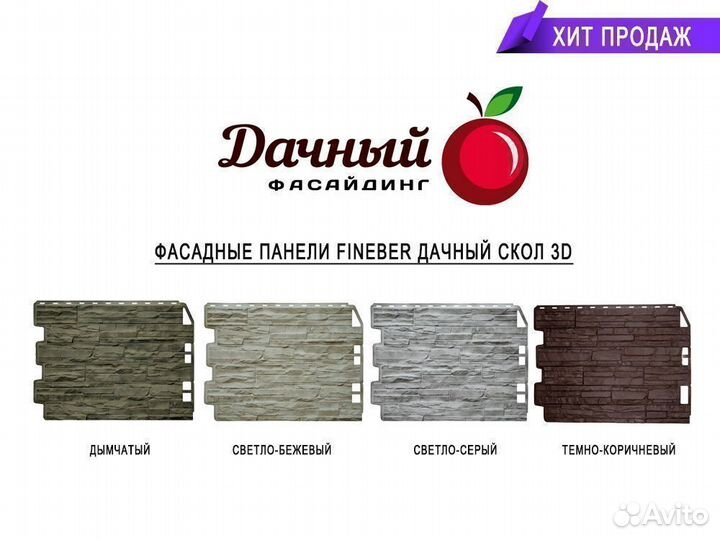 Фасадные панели Fineber Дачный Скол 3D