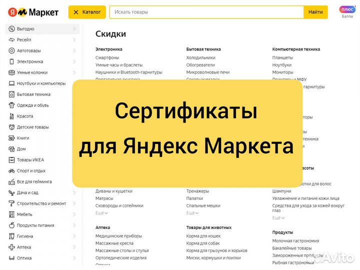 Сертификация товаров и продукции для Маркетплейсов