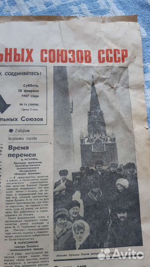 Газеты СССР