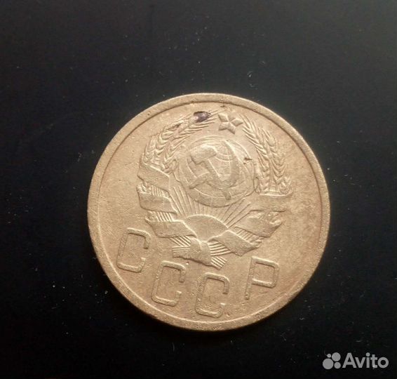 5 копеек 1936 года