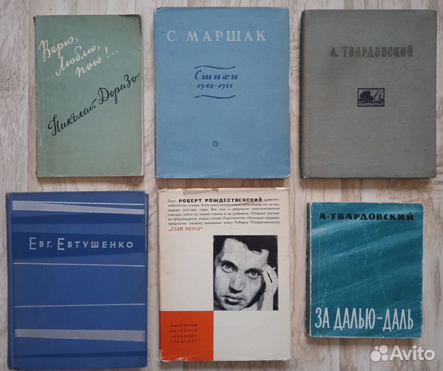 Советская поэзия Издания 50-60 годов и ранее