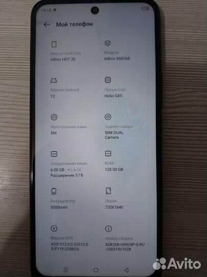 Infinix Hot 20, 6/128 ГБ