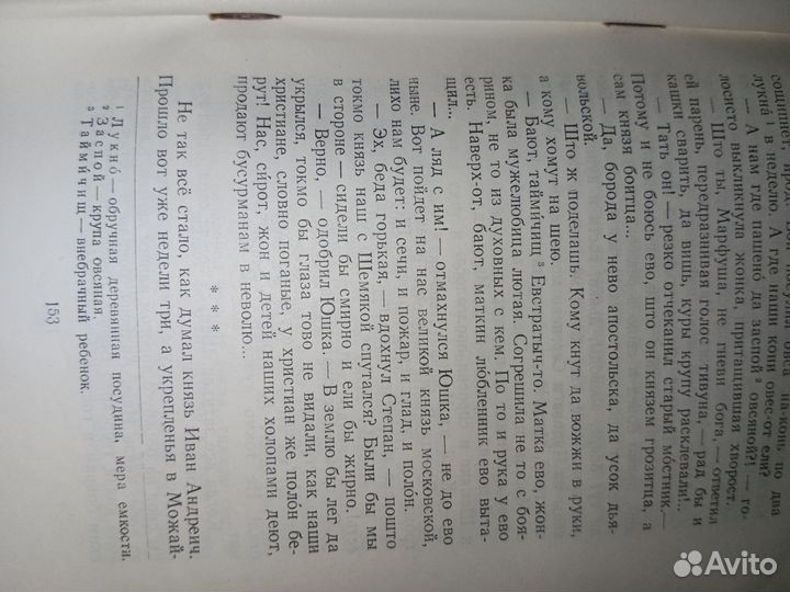 Книга Иван 3