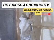 ППУ Теплоизоляция и утепление пенополиуретаном